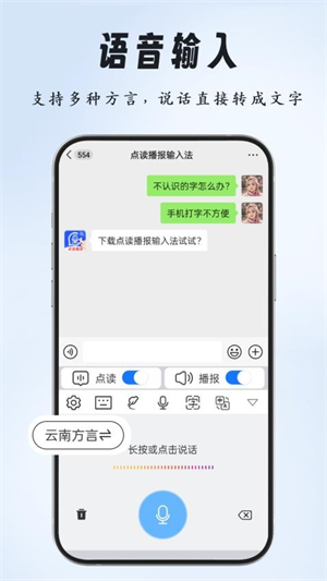 点读播报输入法截图3