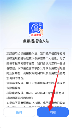 点读播报输入法