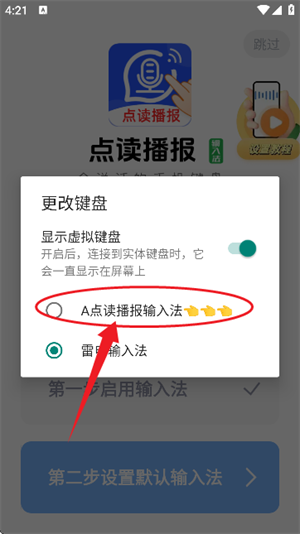 点读播报输入法