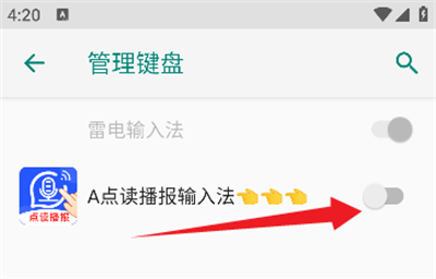 点读播报输入法