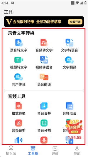 点读播报输入法