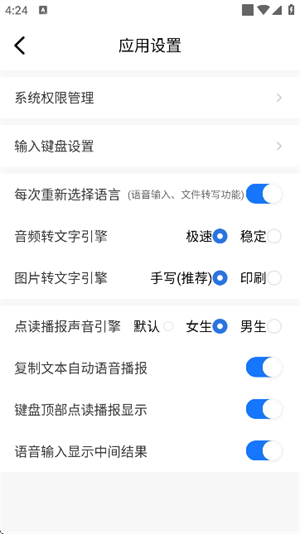 点读播报输入法