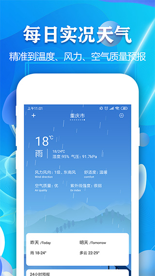 实时天气预报截图4