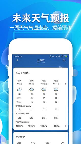 实时天气预报截图3