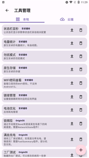 酷客工具箱app截图2