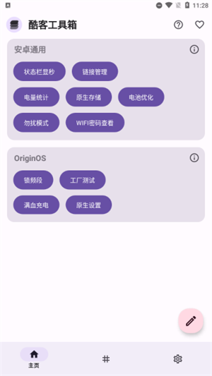 酷客工具箱app截图3