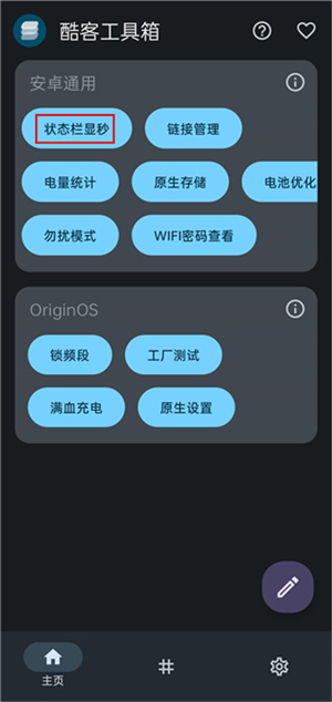 酷客工具箱app