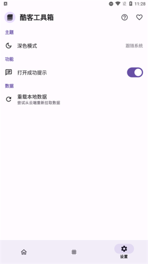 酷客工具箱app
