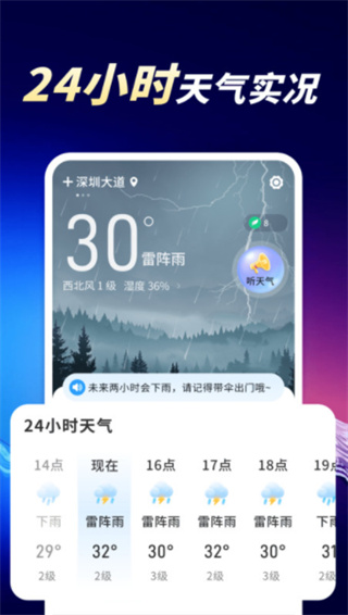 天气预报分秒报截图2