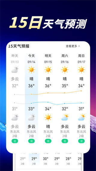 天气预报分秒报截图3
