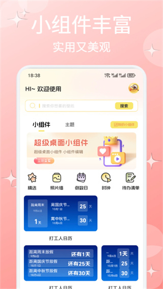 免费主题多多截图2