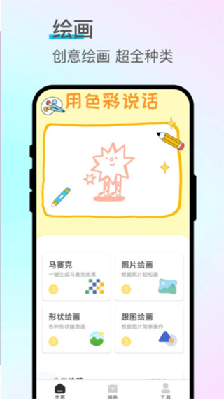 描笔绘星截图2