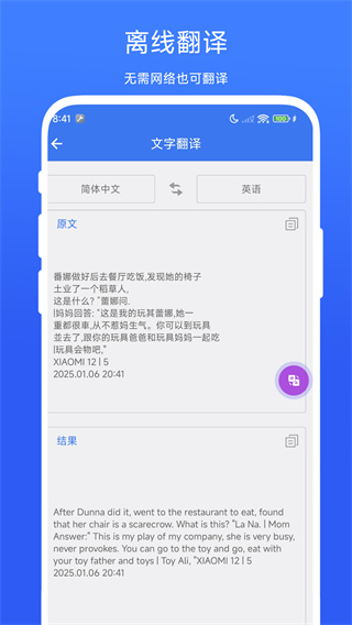 海飞拍照翻译专家截图2