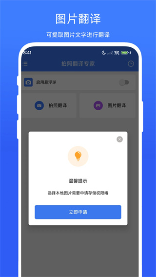 海飞拍照翻译专家截图3