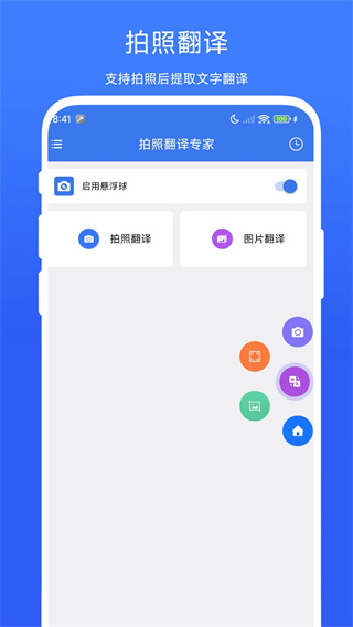 海飞拍照翻译专家
