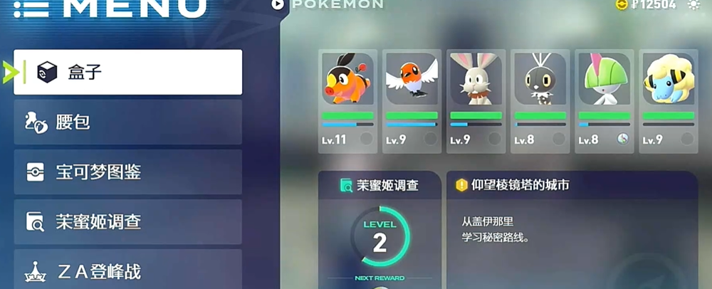 宝可梦传说ZA换装入口在哪里