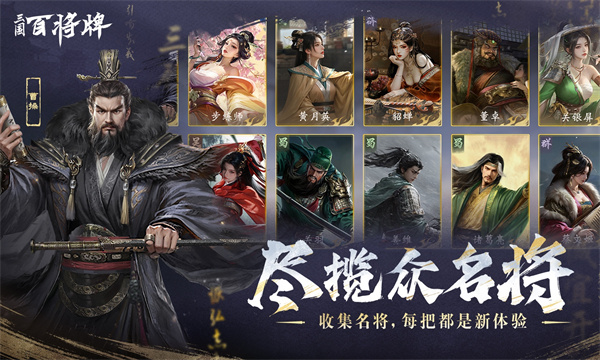 三国百将牌截图1