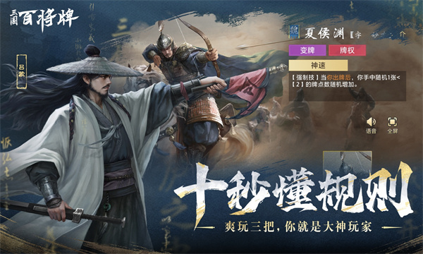 三国百将牌截图4