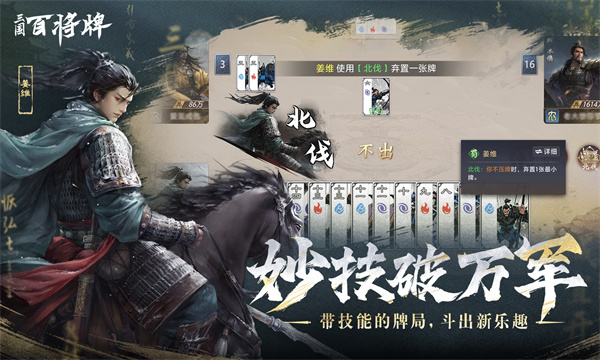 三国百将牌截图5