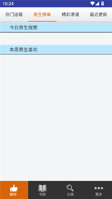 呱呱漫画大全截图3