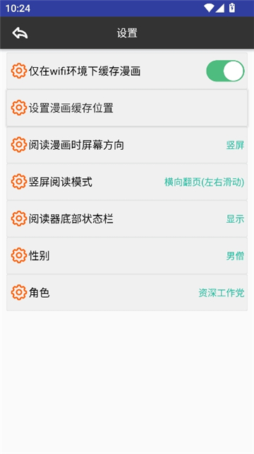 呱呱漫画大全截图6