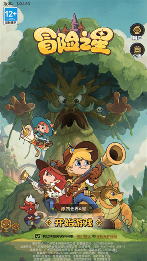 冒险之星截图1