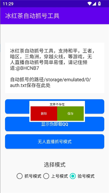 冰红茶自动抓号工具截图4