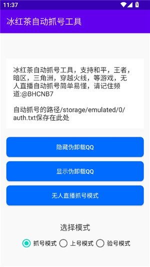 冰红茶自动抓号工具