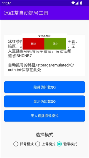 冰红茶自动抓号工具