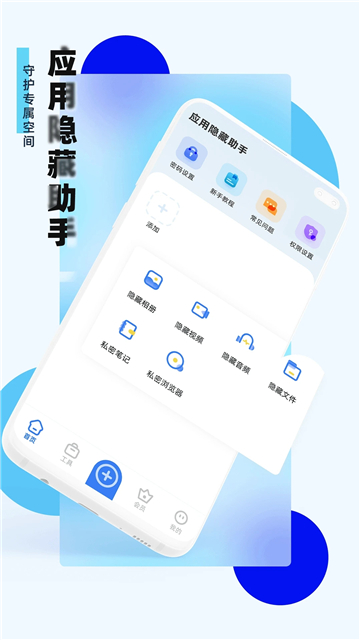 应用隐藏助手截图1