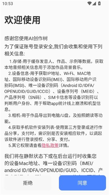 ai创作树手机版截图1