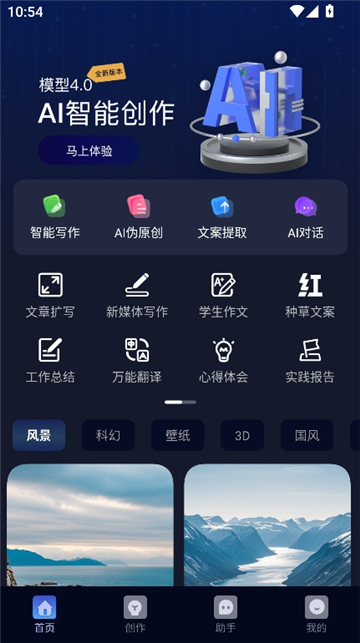 ai创作树手机版截图2