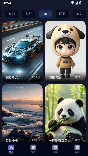 ai创作树手机版截图6