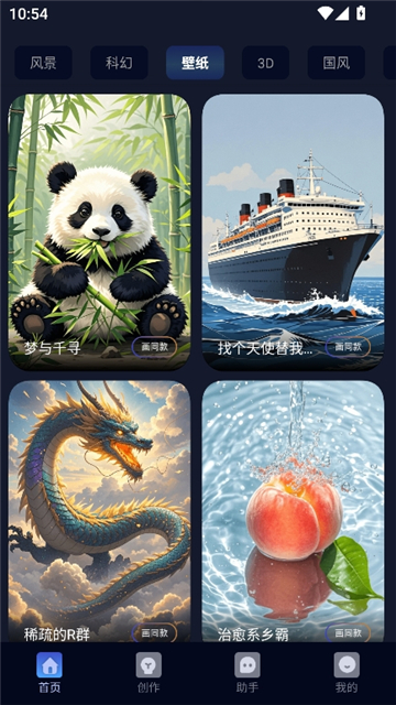 ai创作树手机版截图5