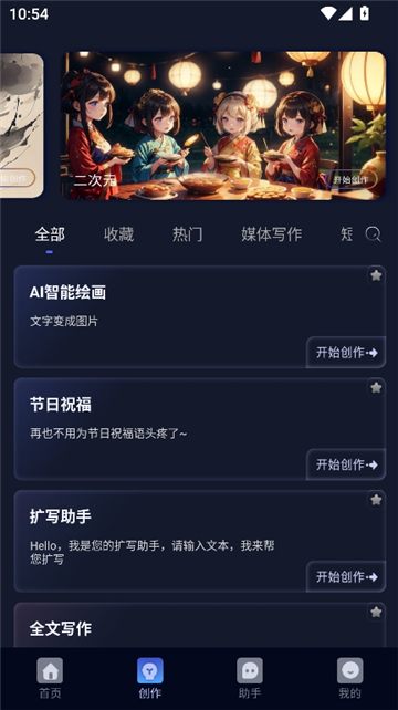 ai创作树手机版截图7