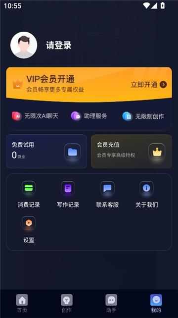 ai创作树手机版截图9