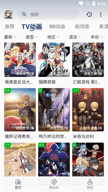 稀饭动漫v5截图2