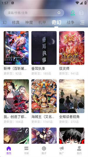 零界漫画截图6