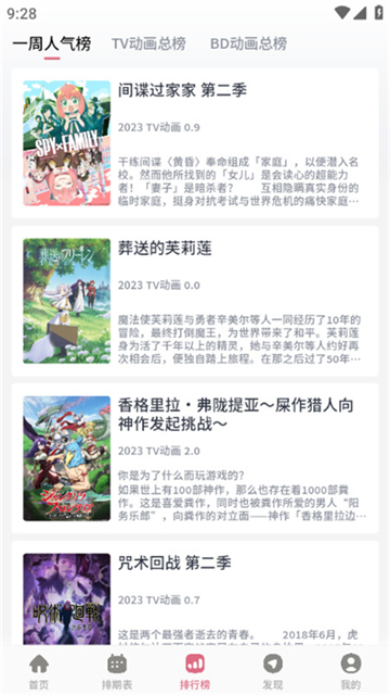 稀饭动漫2026截图1