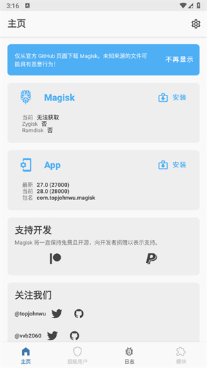 magisk截图4