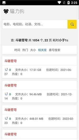 磁力狗搜索神器截图2
