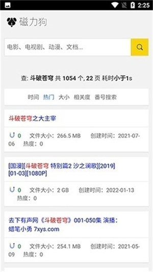 磁力狗搜索神器截图4