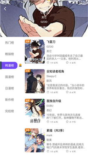 漫趣漫画正版截图1