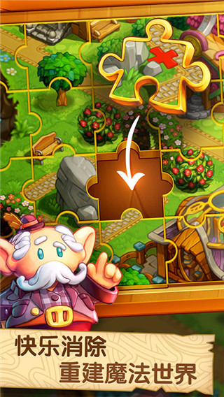 天天乐消消截图1