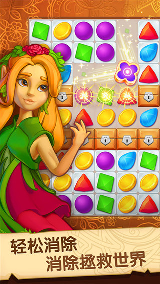 天天乐消消截图2