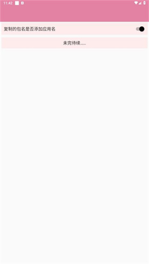 包名查看器2.0截图1