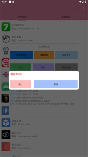 包名查看器2.0截图3