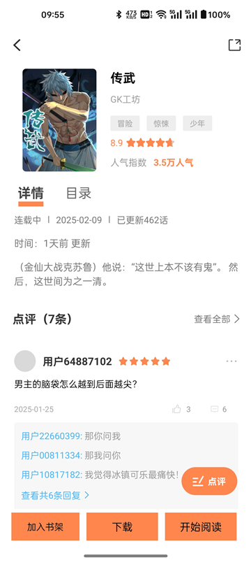 漫千绘漫画截图2