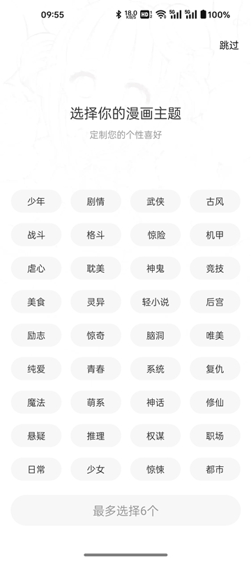 漫千绘漫画截图1