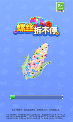 螺丝拆不停截图1